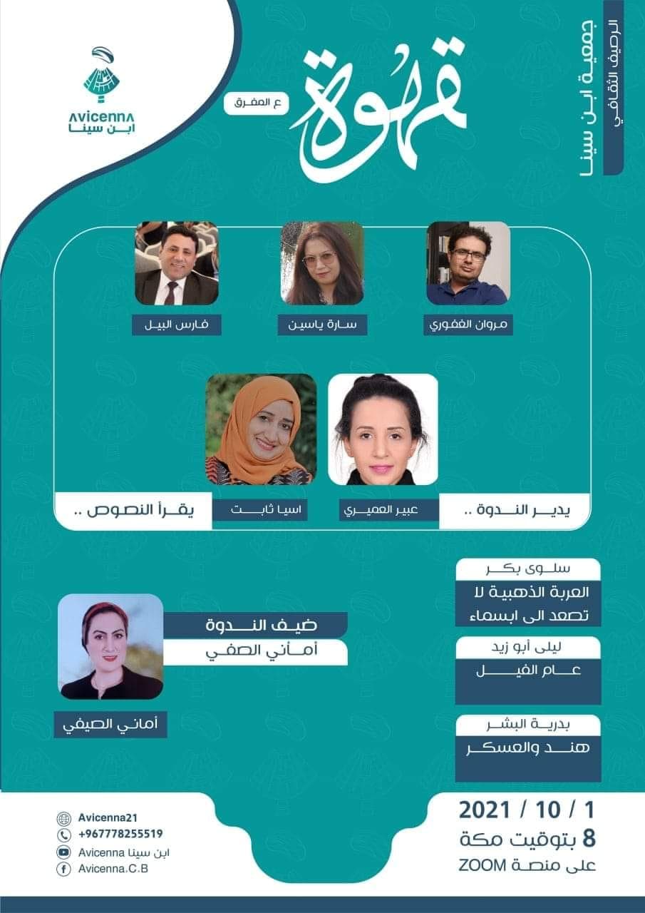 قهوة ع المفرق:عام الفيل، العربة الذهبية لا تصعد إلى السماء، هند والعسكر