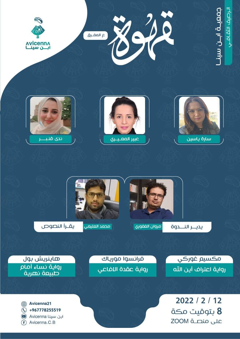 قهوة ع المفرق: إعتراف أين الله، عقدة الأفاعي، نساء أمام طبيعة نهرية