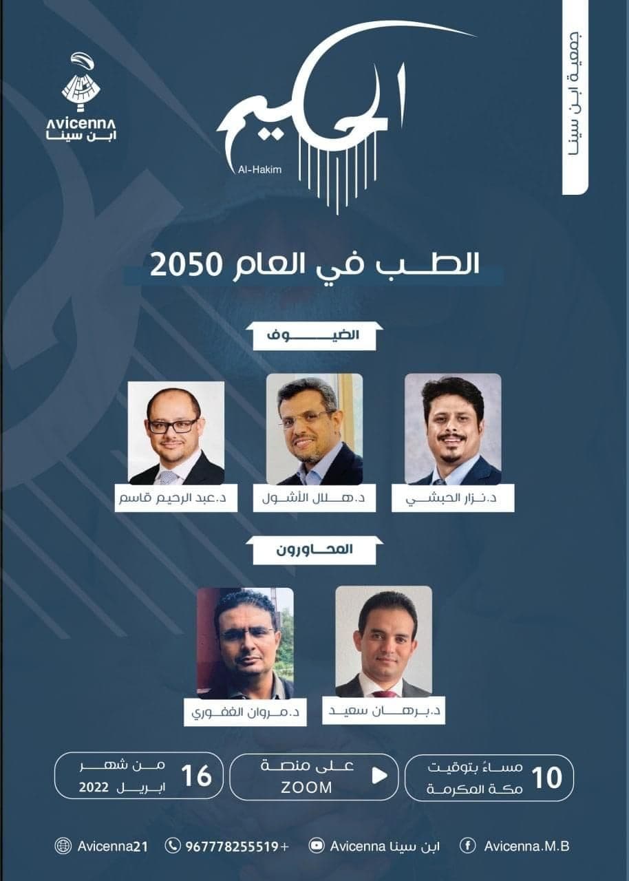 الطب في العام 2050