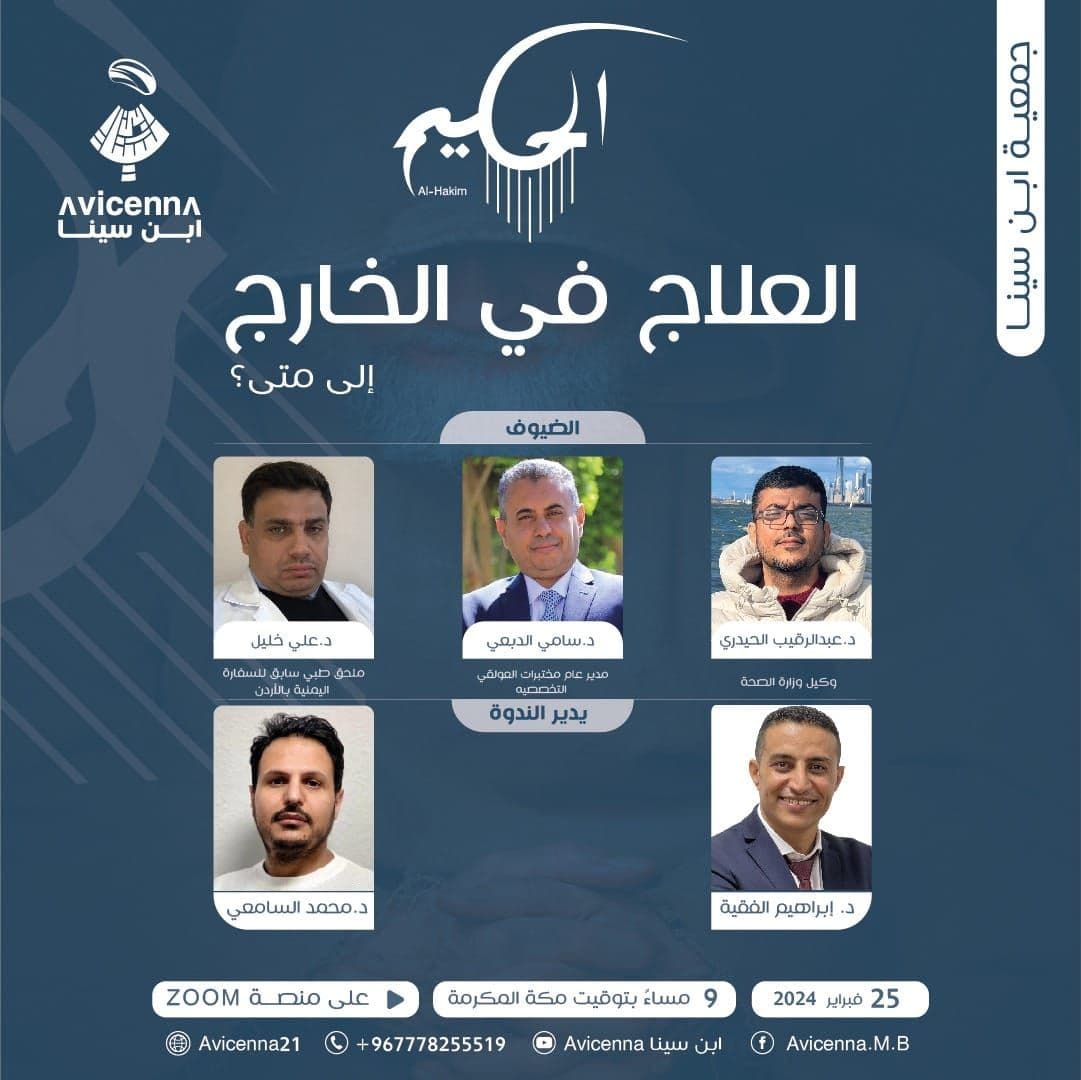 العلاج في الخارج