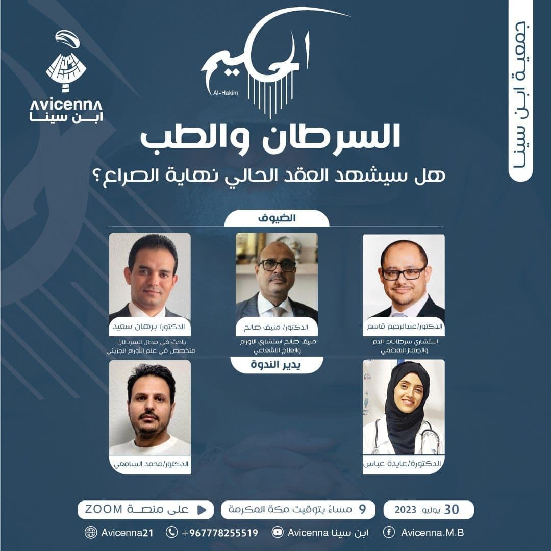 السرطان والطب