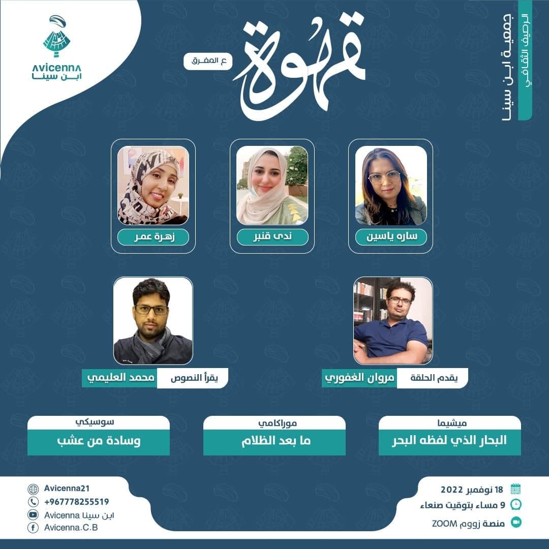 قهوة ع المفرق: البحار الذي لفظه البحر، مابعد الظلام، وسادة من عشب