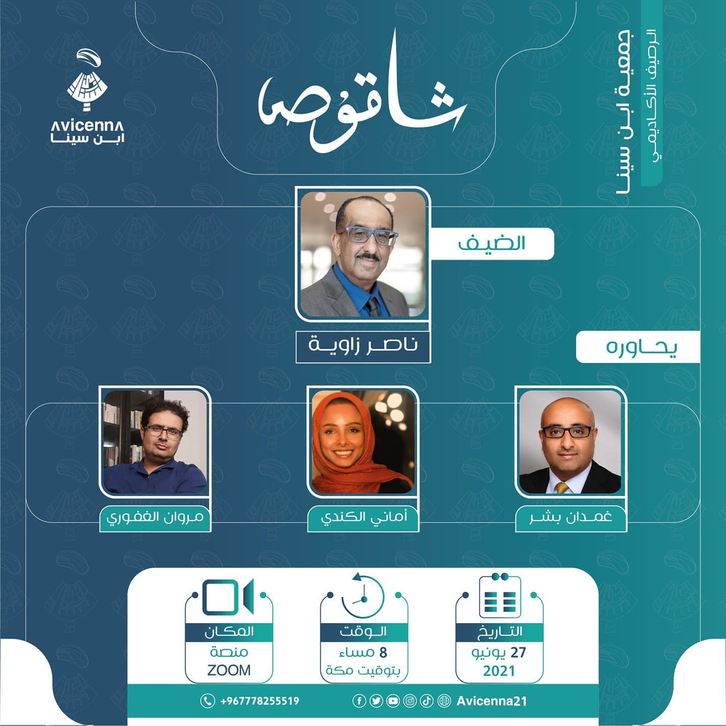 جمعية ابن سينا تستضيف البروفيسور ناصر زاوية