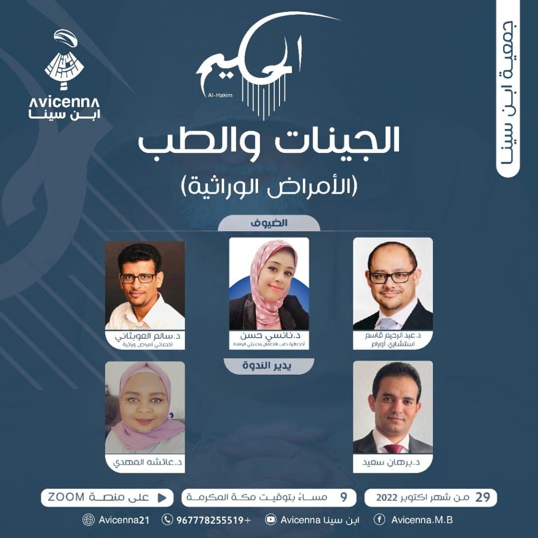 الجينات والطب