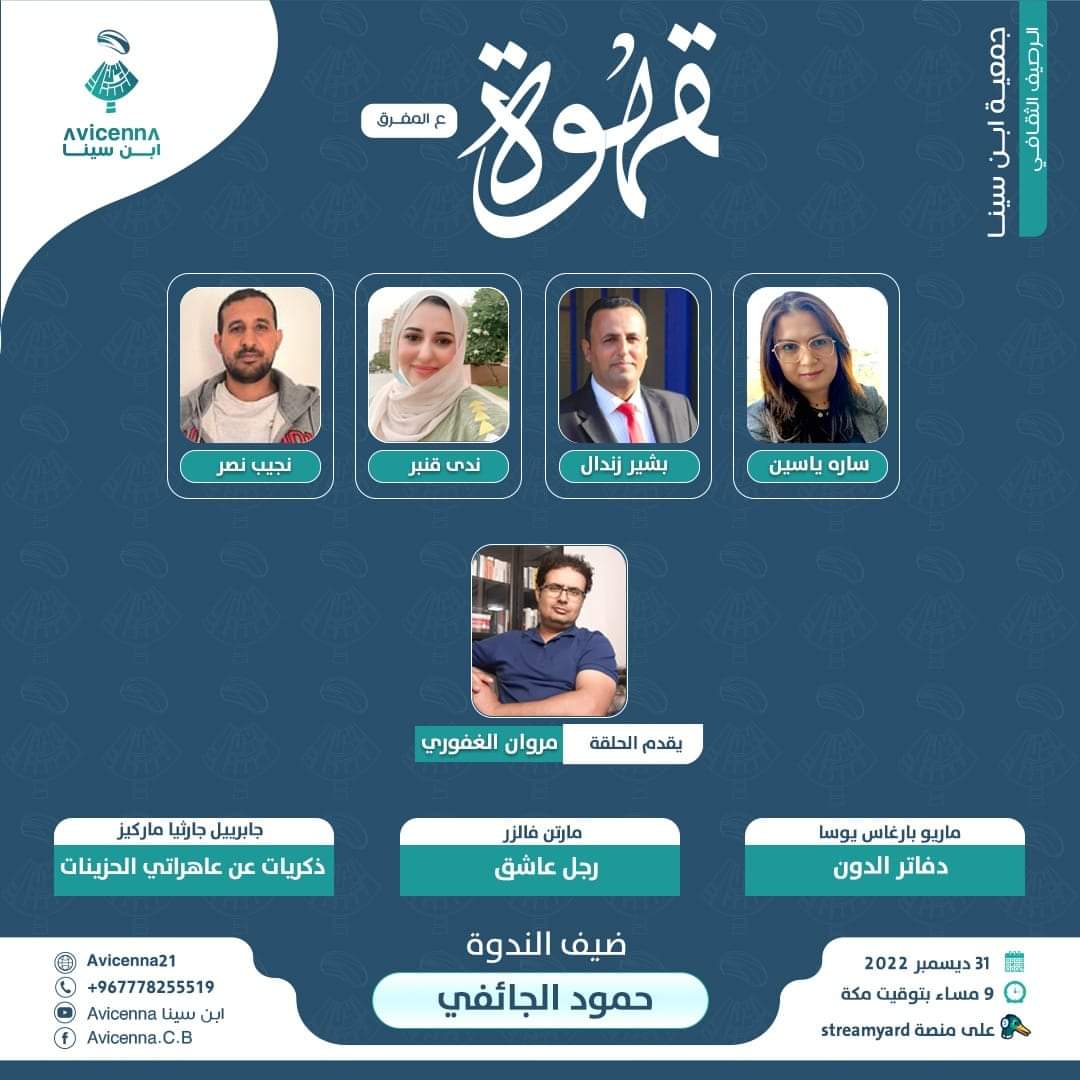 قهوة ع المفرق : دفاتر الدون ، رجل عاشق ، ذكريات عن عاهراتي الحزينات