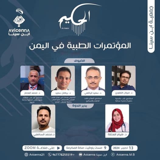 المؤتمرات الطبية في اليمن