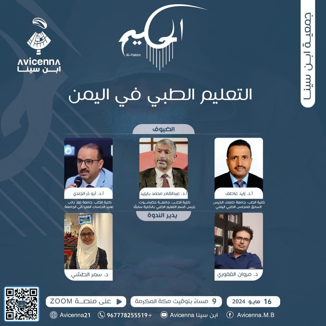 التعليم الطبي في اليمن